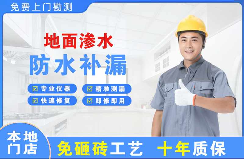 濂溪地面渗水维修